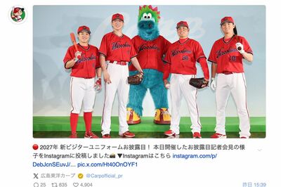 広島カープ公式Xでも発表されたビジター新ユニフォーム。モデルに「FA権取得選手」の姿はなく