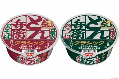 どん兵衛《当時はこれがうまかった（笑）》50周年記念商品で“先人をばかに”で炎上「ユーモアや遊び心を表…