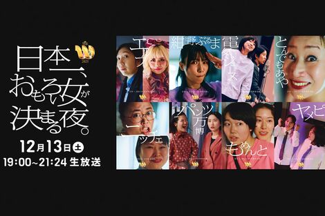 女性芸人の賞レース『THE W』に終了報道「噂はずっと流れてた」粗品の「笑えない」辛口審査は最後の抵抗だった