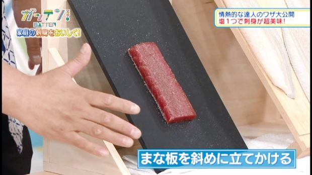 （2）まな板を斜めにして30分置く