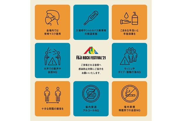 フジロック主催者は事前からSNSやWebサイト上で完成防止対策の徹底を呼びかけていた