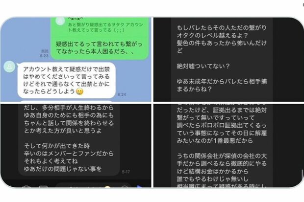 甘音が、事務所代表のA氏や相手の男性とやり取りしたLINEと見られる流出中の画像