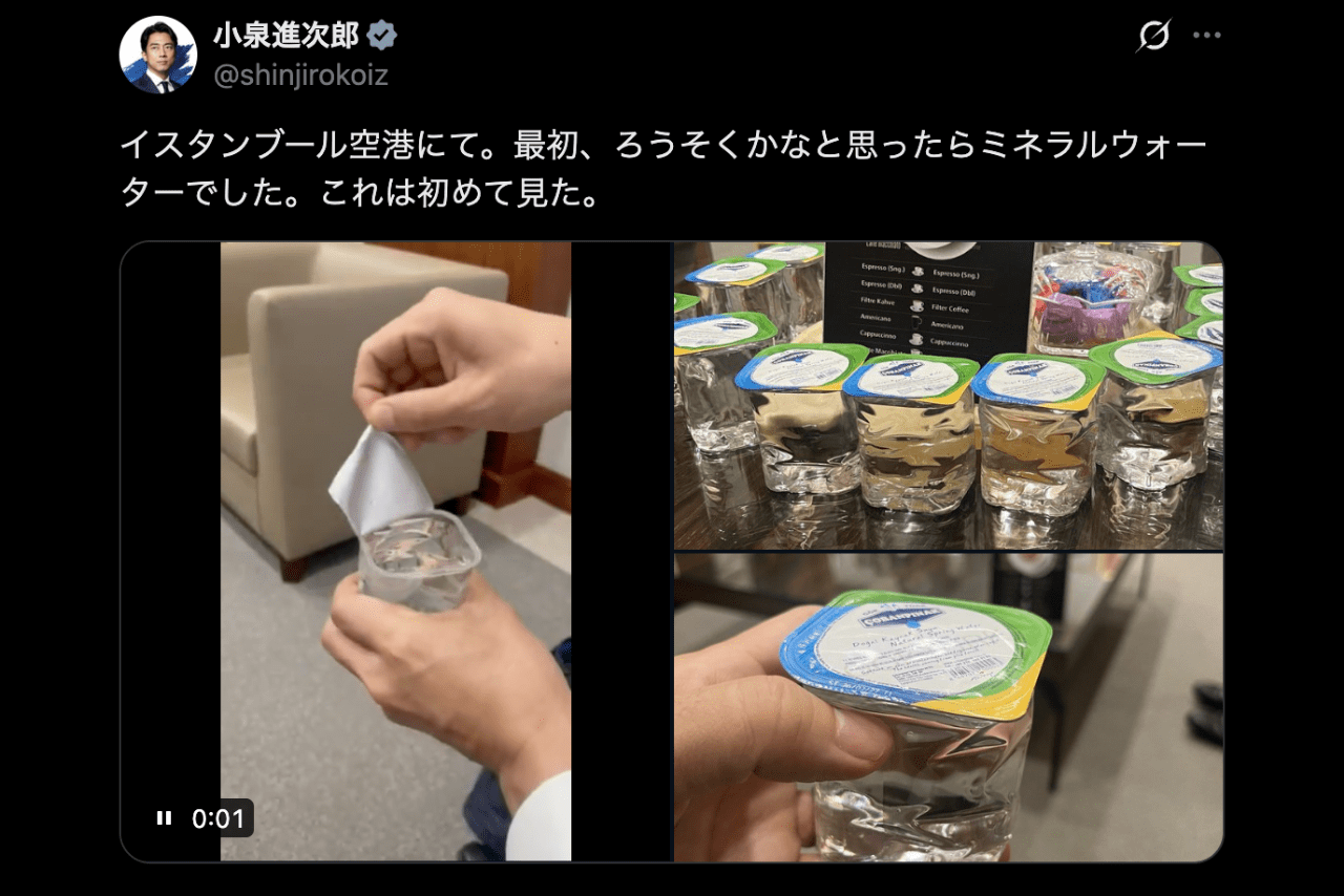 「ろうそくかなと思ったらミネラルウォーターでした」話題となった小泉進次郎の投稿（公式Xより）