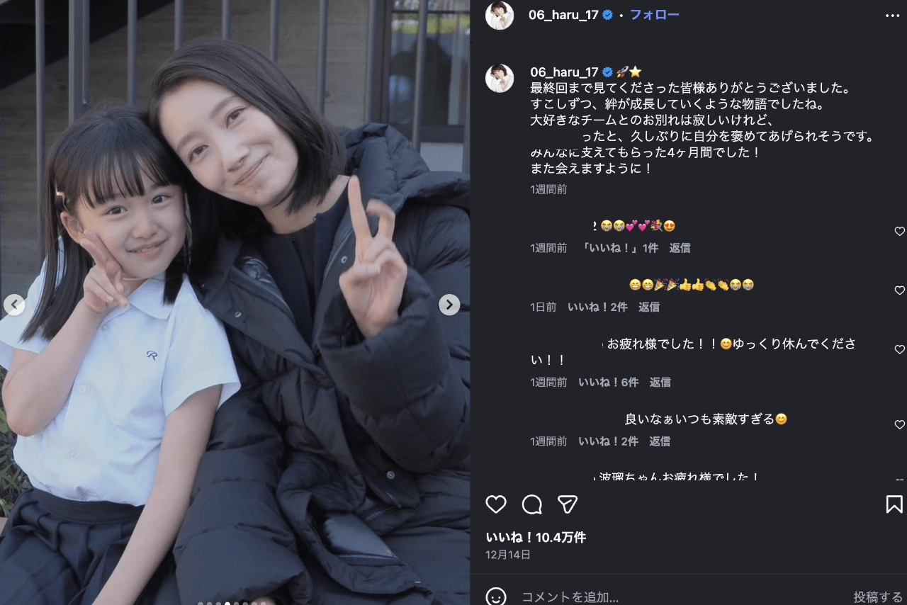 波瑠（公式インスタグラムより）