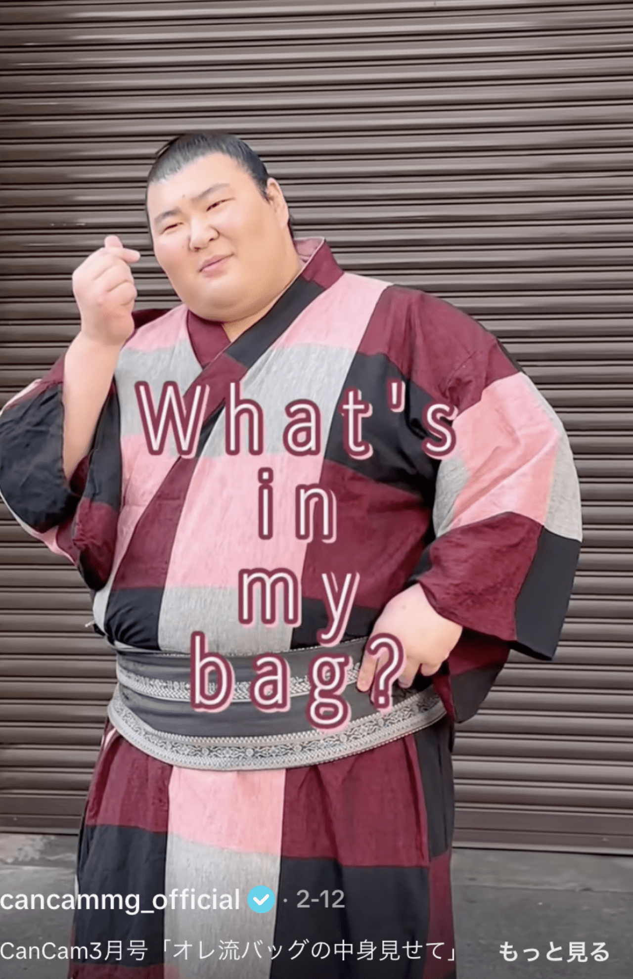 CanCam３月号の企画に登場した伊勢ヶ濱部屋の熱海富士関（cancammg_officialアカウントより）