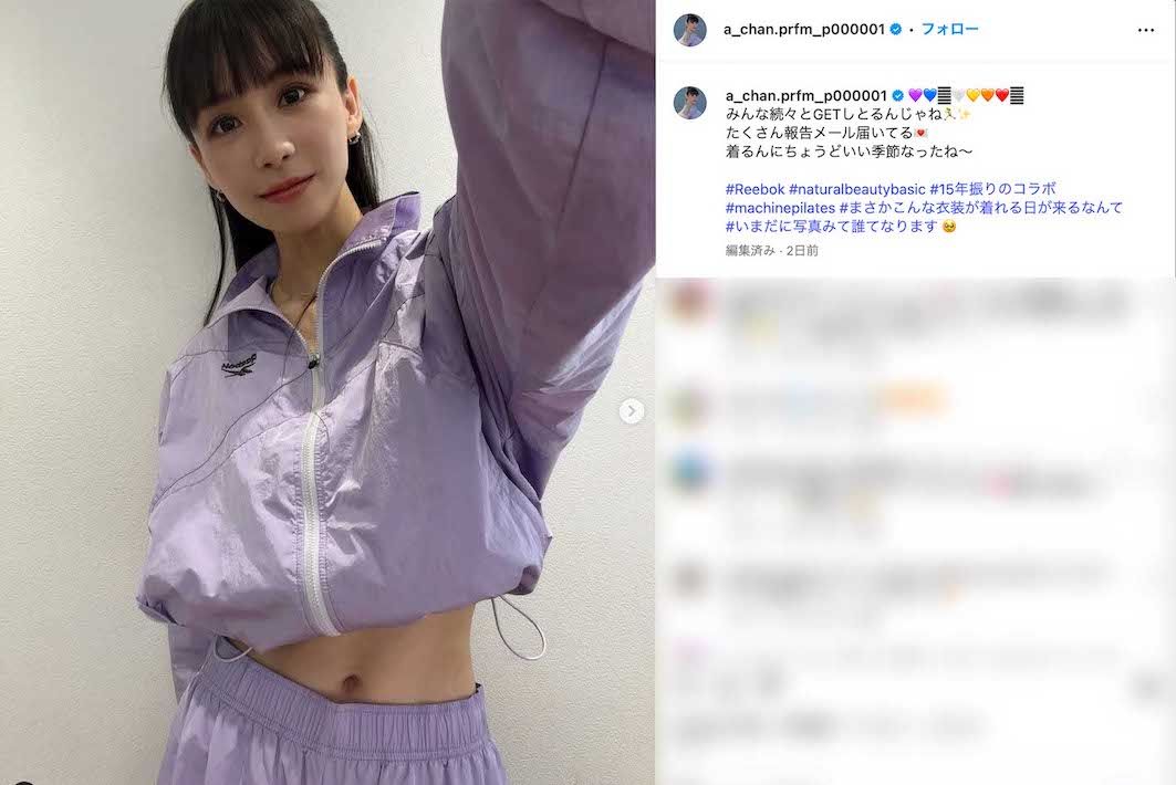 『NATURALBEAUTYBESIC』と、Perfumeがアンバサダーを務める『Reebok』のコラボアイテムを着用した姿を披露したあ〜ちゃん（本人のインスタグラムより）