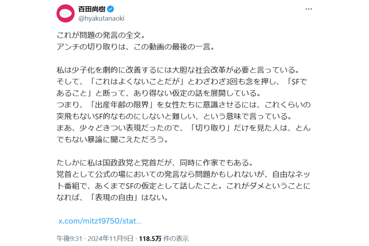 Xで「切り取りだ！」と主張する百田氏のツイート（公式Xより）
