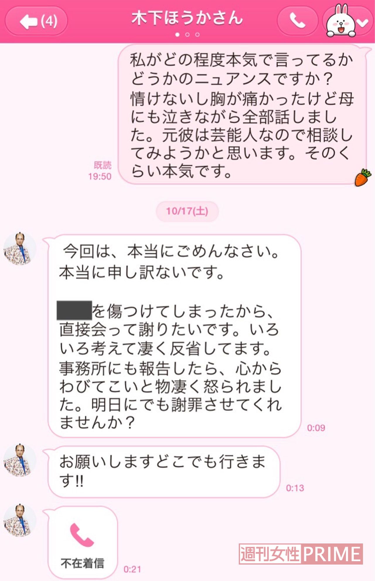 木下ほうかとSさんのLINEでのやりとり