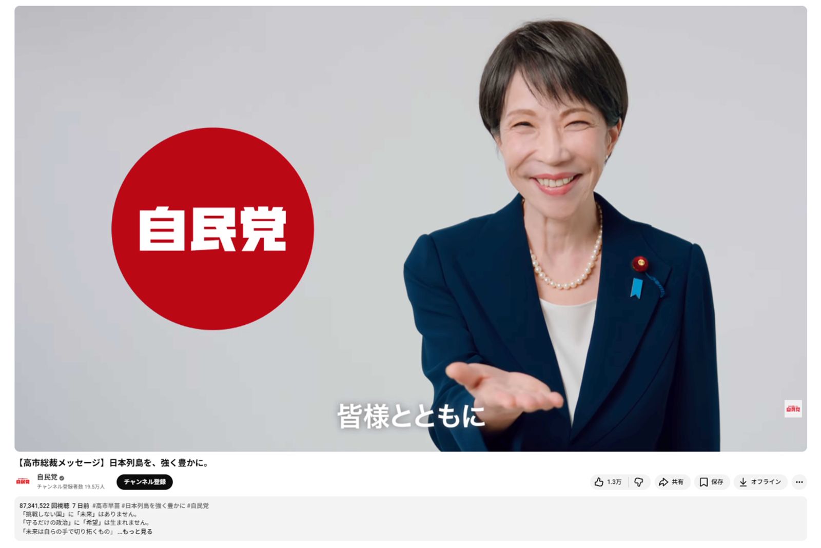 物議を醸している自民党のPR動画（自民党公式YouTubeより）