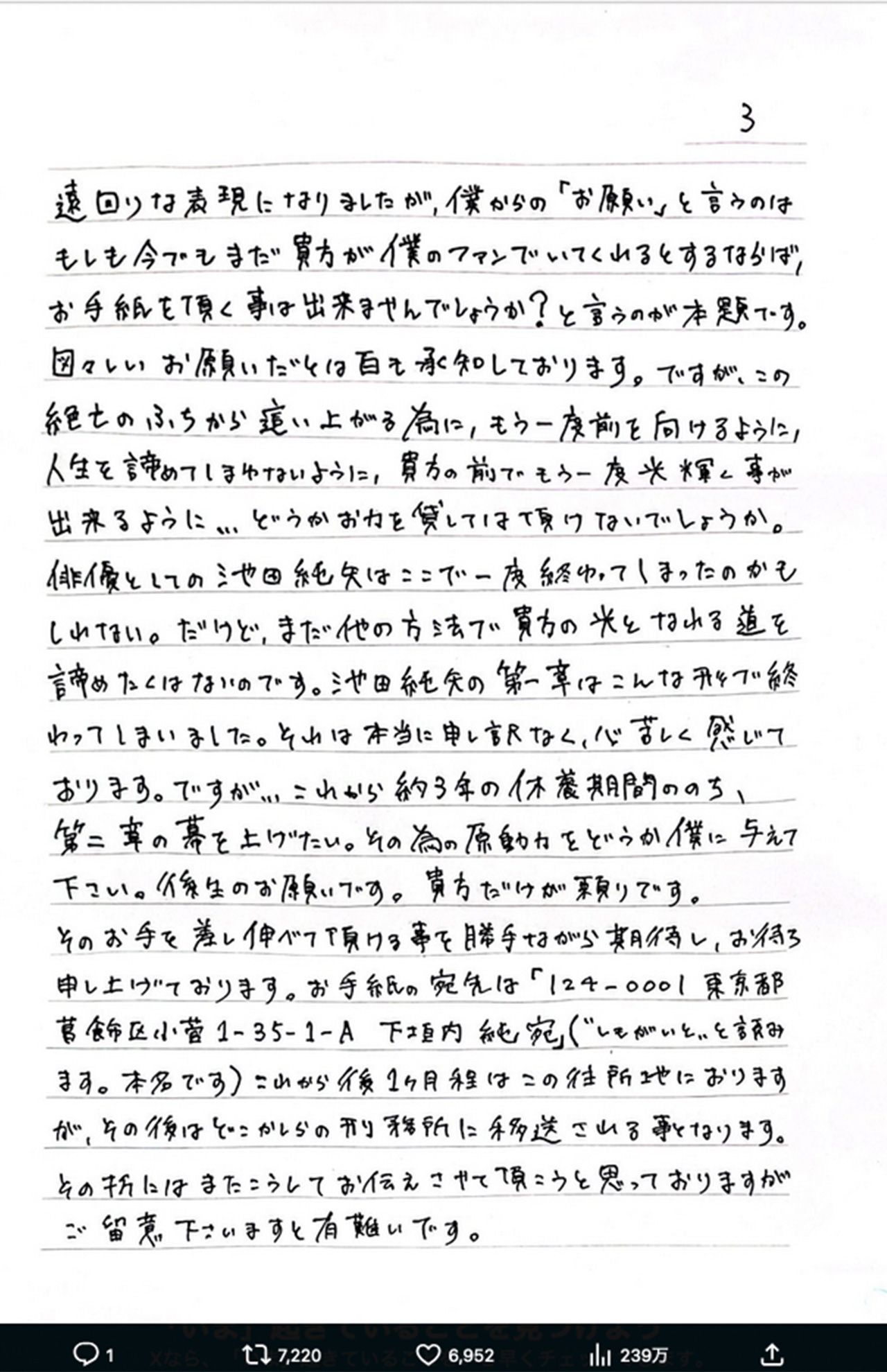 池田純矢受刑者が“獄中”から認めた直筆の手紙３。節々に“被害者アピール”も（公式Xより）