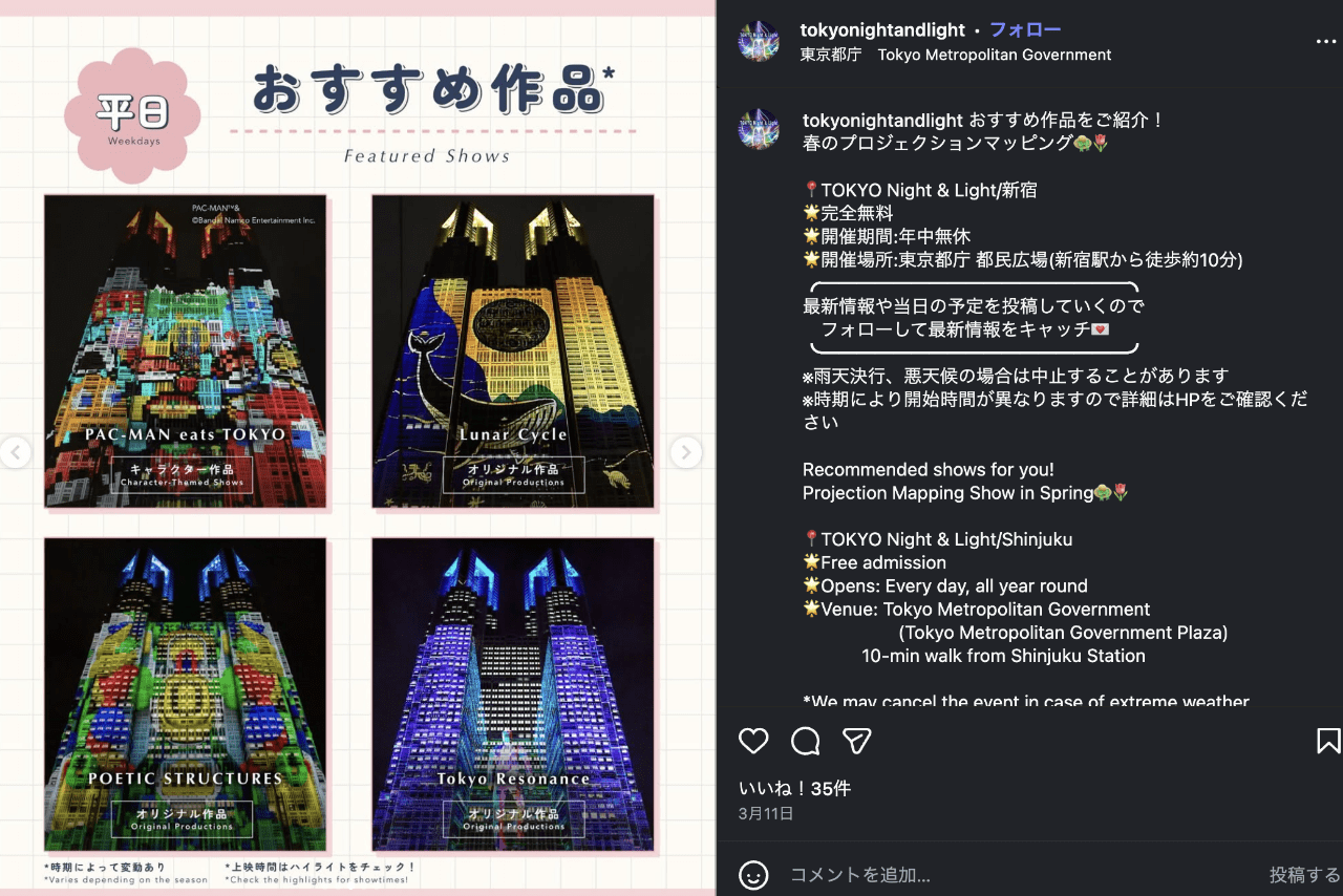 【公式】都庁舎プロジェクションマッピング「TOKYO Night & Light」より