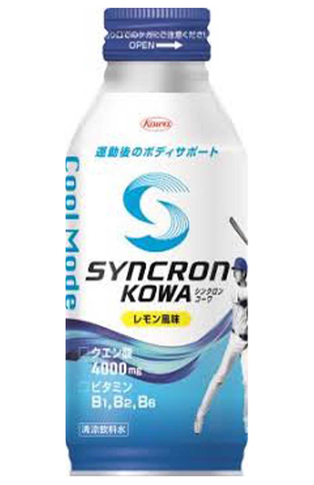 『シンクロンコーワ　クールモード』大谷選手のこだわりが詰まった、クエン酸4000mg配合の運動後に飲むスポーツドリンク。運動で失われた水分や栄養成分を補給し、コンディショニングをサポート。レモン風味。400ml・246円／興和株式会社