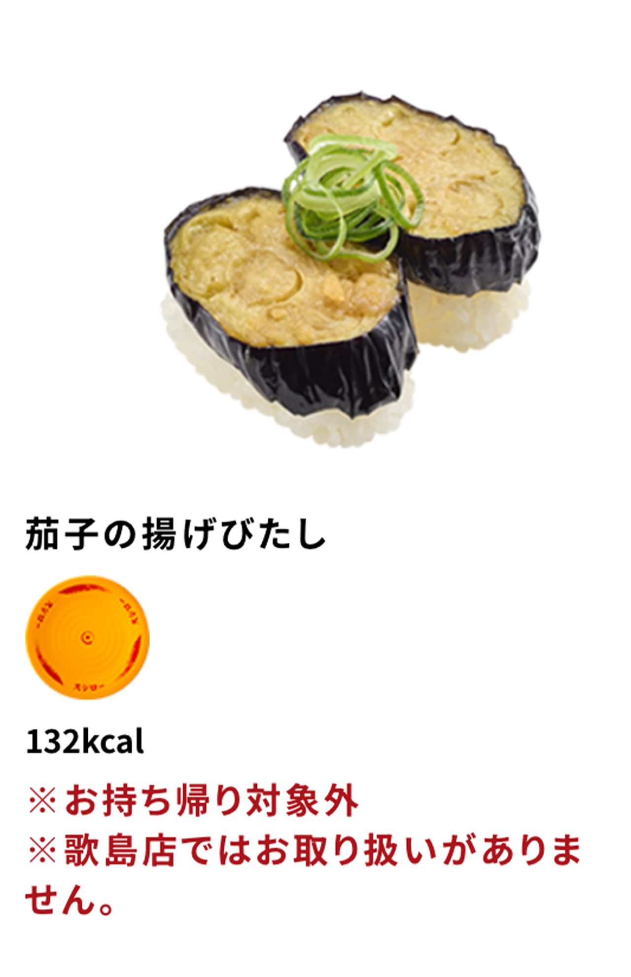 公式ホームページに掲載されている『茄子の揚げびたし』