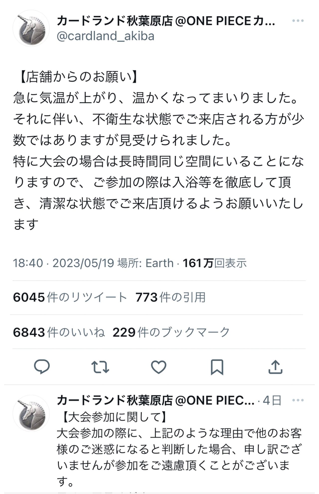 カードランド秋葉原店のツイート