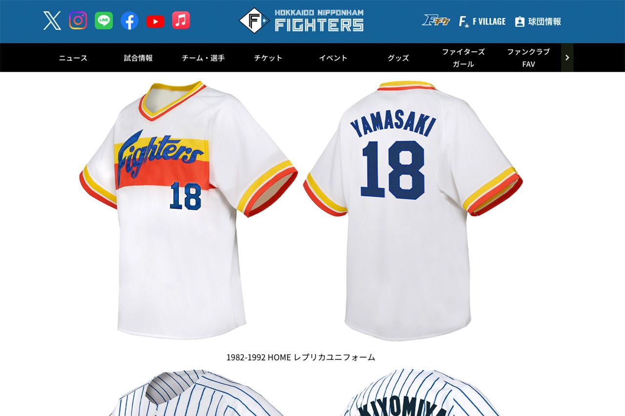 オールドファンには懐かしいオレンジが入ったユニフォーム（北海道日本ハムファイターズ公式HPより）