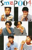 '93年リリースのアルバム『SMAP 004』ジャケットに収録されたアイドルショット。すでにキムタク持ち