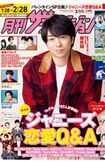 『月刊ザテレビジョン』関西版2023年3月号(Amazon商品ページより)