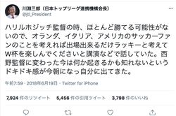 川淵三郎氏の炎上ツイート（その2）