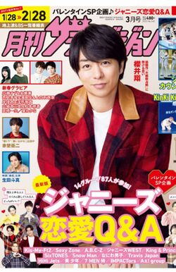 『月刊ザテレビジョン』関西版2023年3月号（Amazon商品ページより）