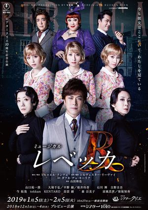 ミュージカル『レベッカ』