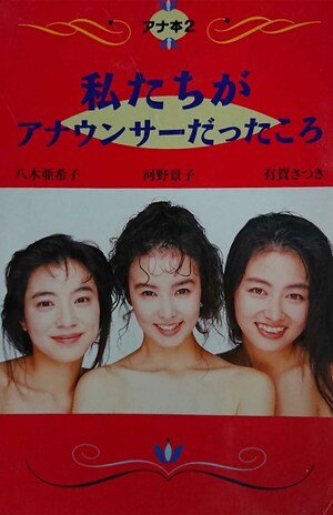 フジテレビ人気女性アナが告白「初体験のことをしつこく…」自社媒体で 