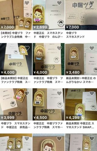 メルカリで大量に転売されている中居正広のファンクラブ会員宛に送付されたスマホスタンド