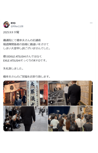 橋幸夫さんの通夜に参列したEXILE・ATSUSHIのモノマネ芸人RYO（本人Xより）