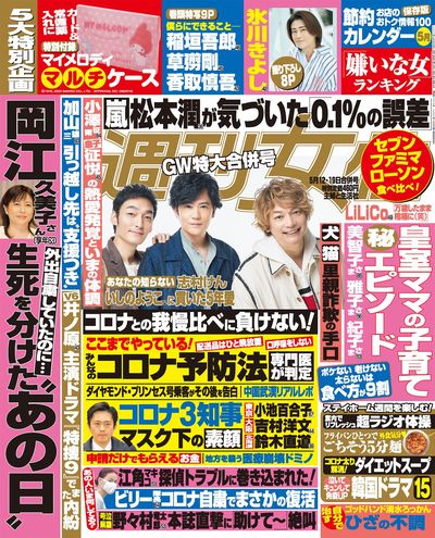 今週発売『週刊女性』5/12・19合併号の表紙と中身はコチラ!