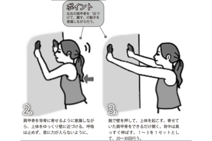 壁立て伏せ：2~3.肩甲骨を背骨に寄せるように意識しながら、上体をゆっくり壁に近づける。呼吸は止めず、首に力が入らないように。腕で壁を押して、上体を起こす。寄せていた肩甲骨をできるだけ開く。背中は真っすぐ伸ばす。1～3を1セットとして、20～30回行う。