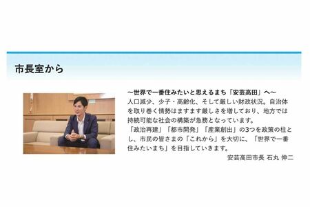 広島県安芸高田市の石丸伸二市長（市の公式サイトより）