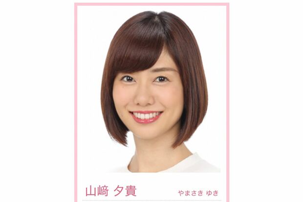 山﨑夕貴アナウンサー（フジテレビ公式HPアナウンサー一覧より）