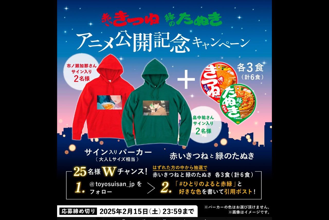 報道後に話題になっているキャンペーンの景品（【公式】東洋水産株式会社（マルちゃん）Xより）