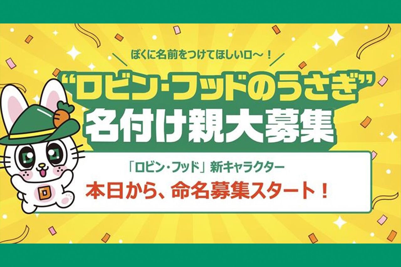 「ロビンフット」新マスコットキャラクター　画像／同社提供