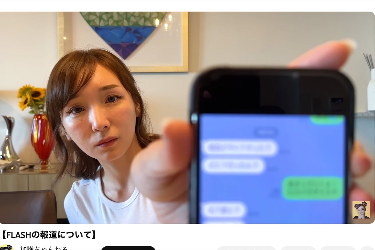 『FLASH』報道に反論、“証拠”のLINEやりとりを見せる加護亜依（公式YouTubeより）