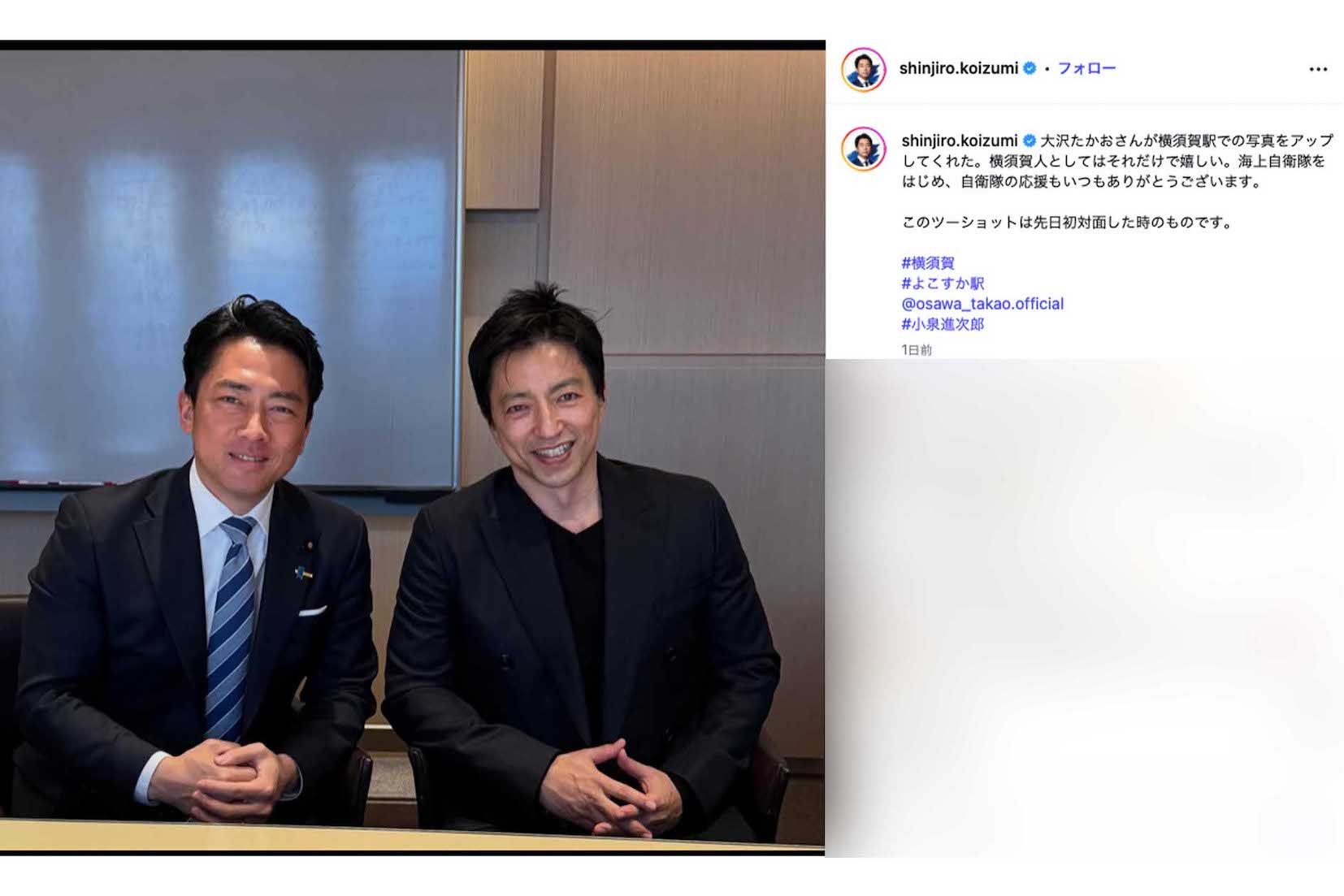 大沢たかおとのツーショットを披露した小泉進次郎（本人のインスタグラムより）