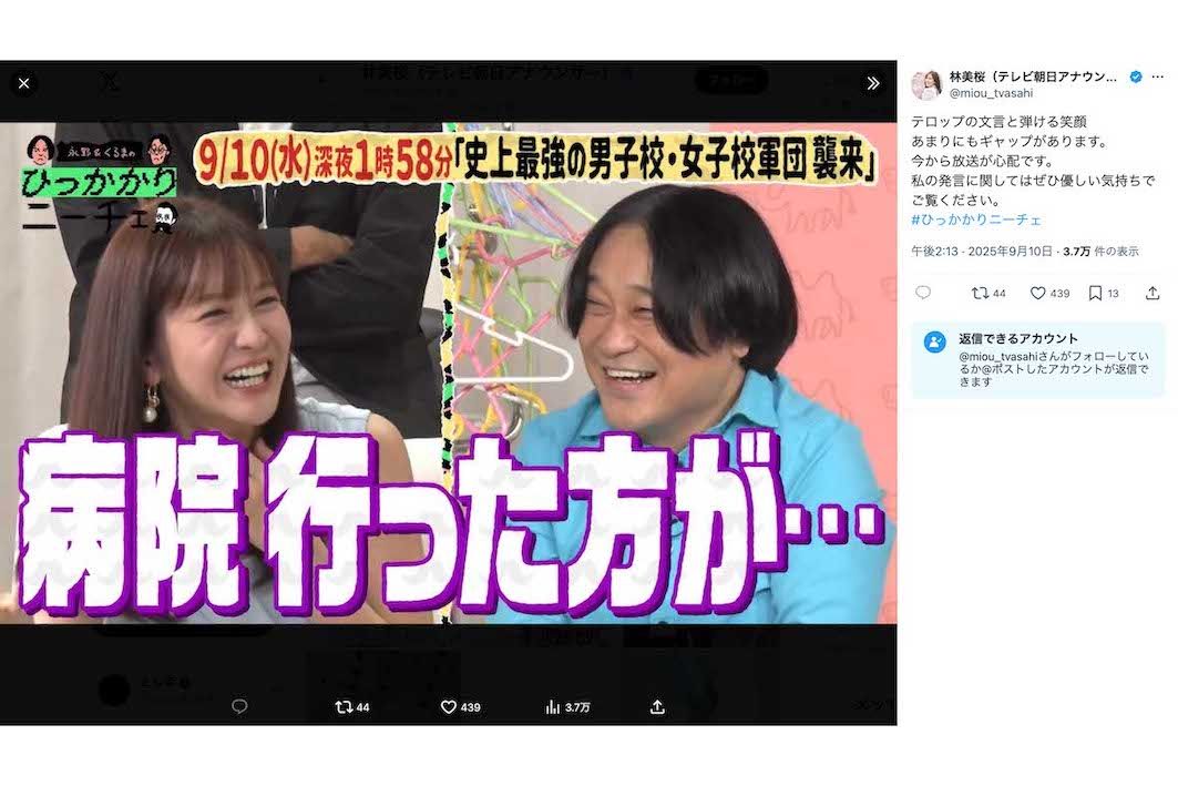 『永野＆くるまのひっかかりニーチェ』に出演したテレビ朝日の林美桜アナウンサー（本人のインスタグラムより）