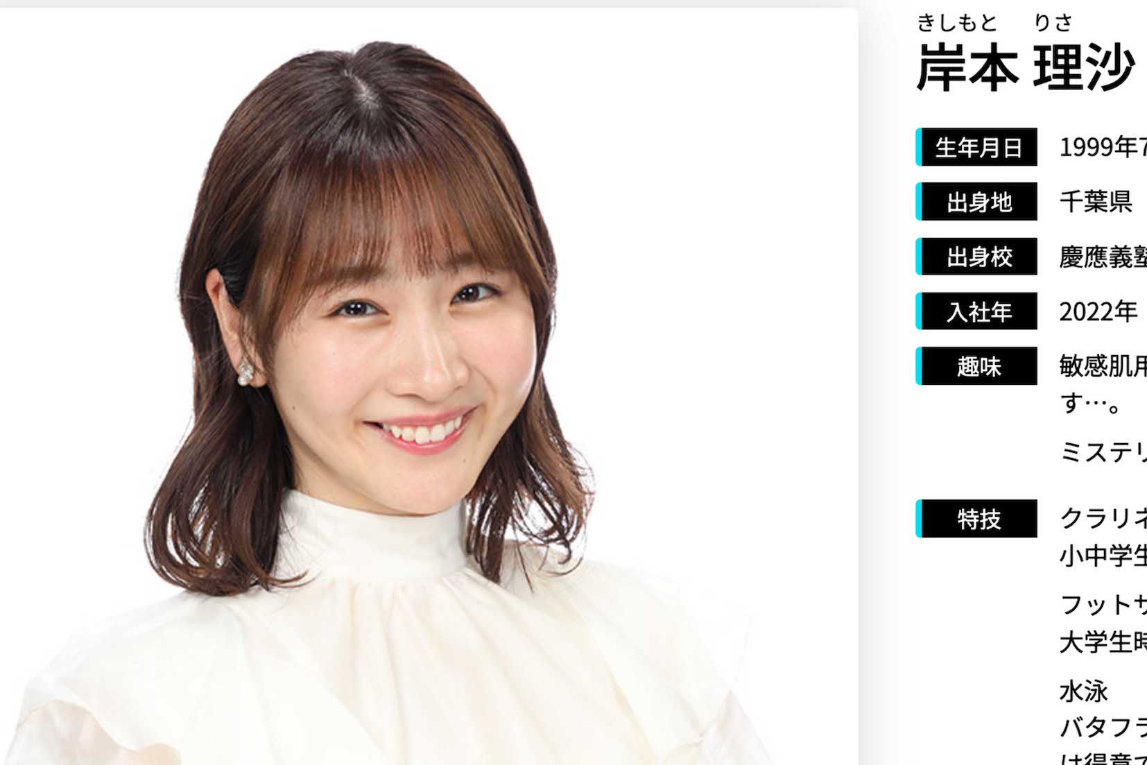 6月末日でフジテレビを退社する岸本理沙アナ（公式サイトより）