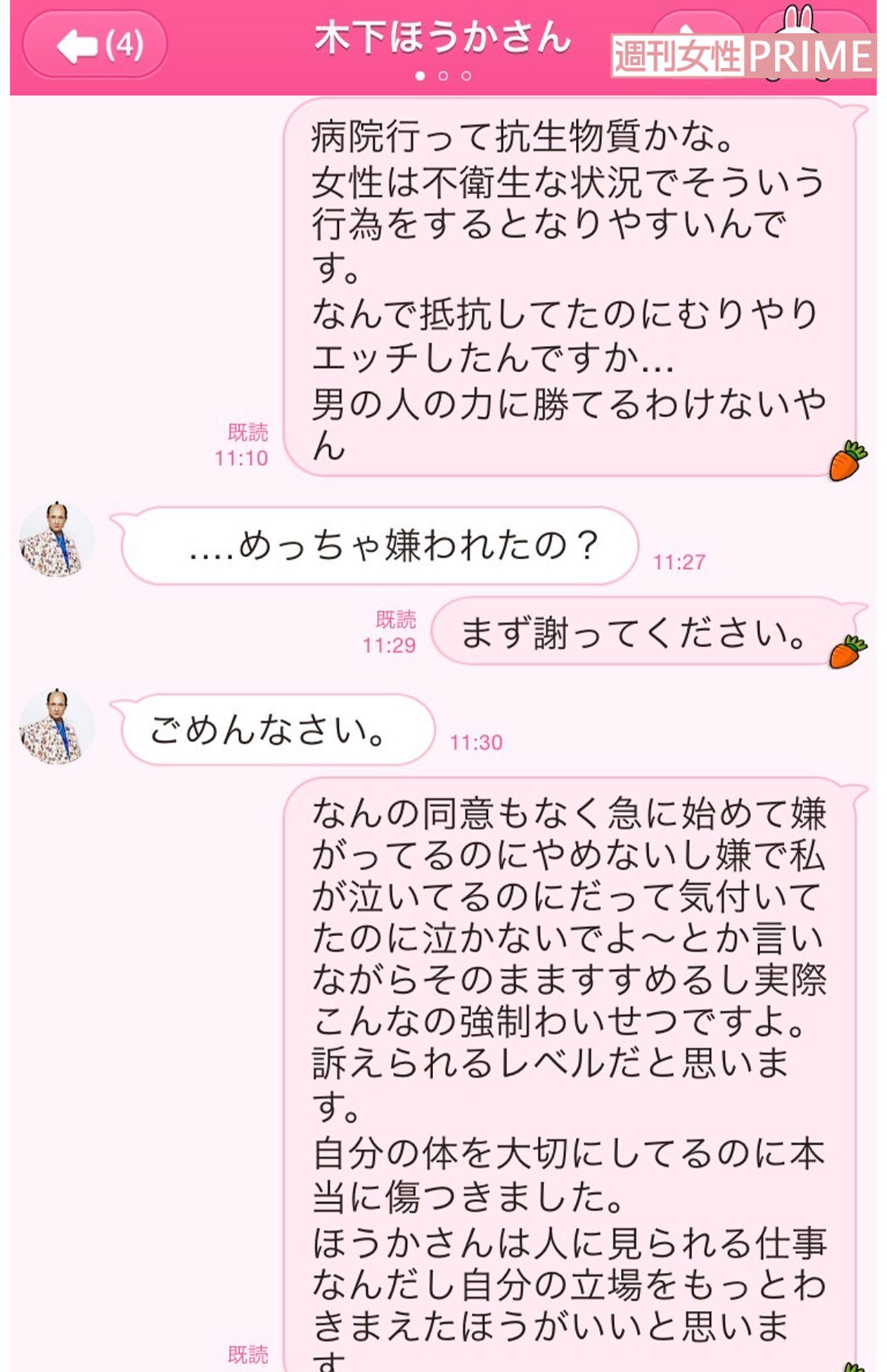 木下ほうかとSさんのLINEでのやりとり
