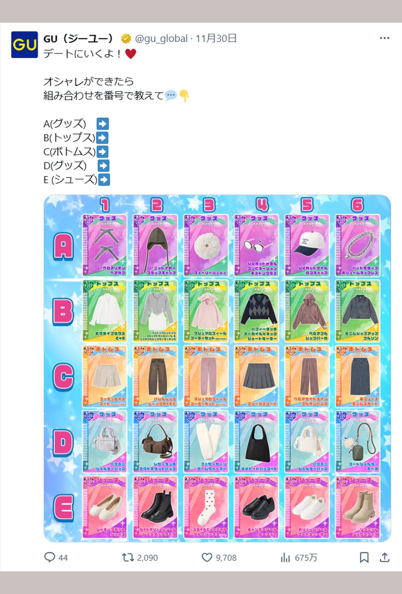 ファストファッションブランド『GU』の『ラブベリ』オマージュ投稿（公式Xより）