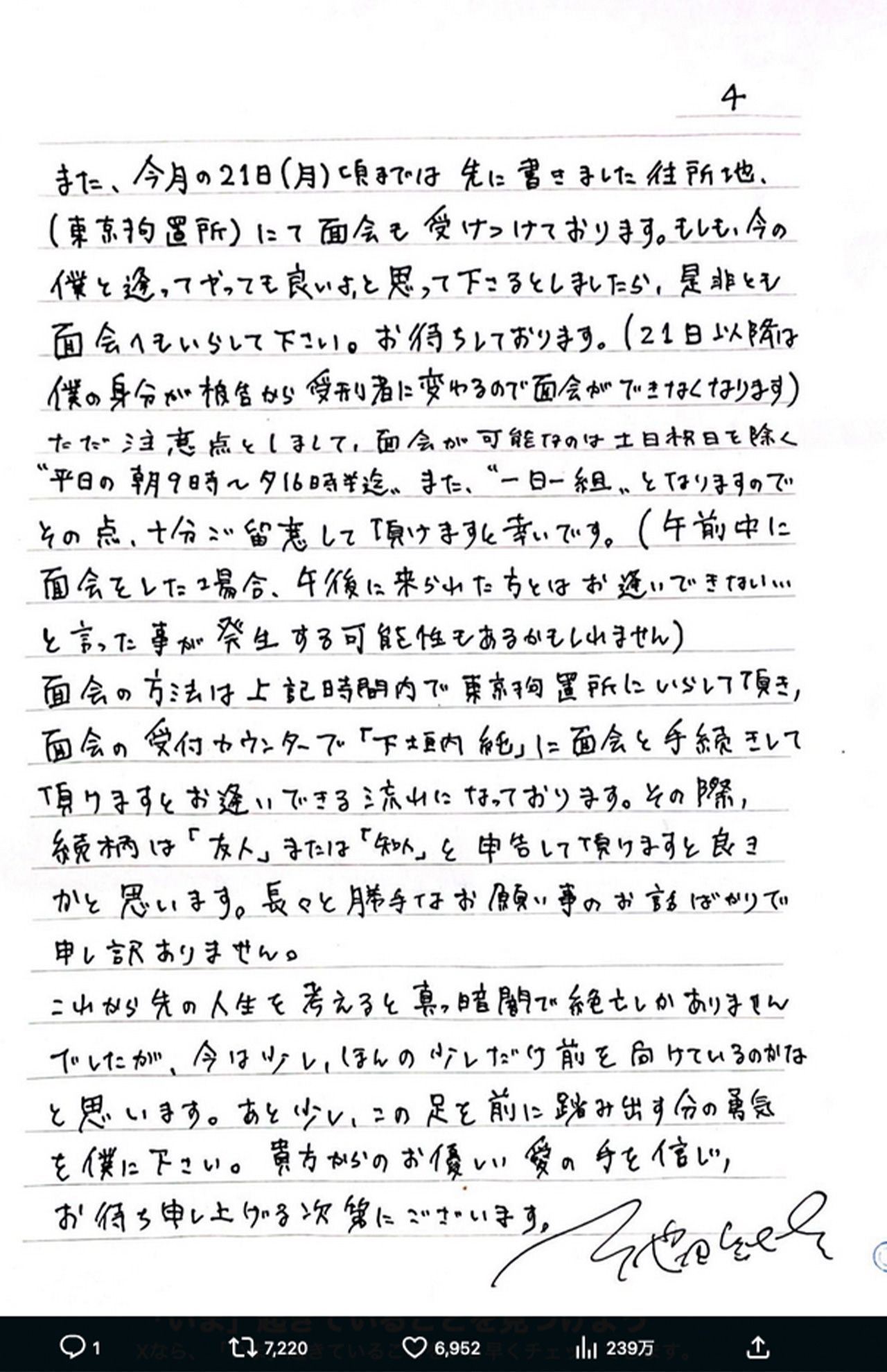 池田純矢受刑者が“獄中”から認めた直筆の手紙４。節々に“被害者アピール”も（公式Xより）
