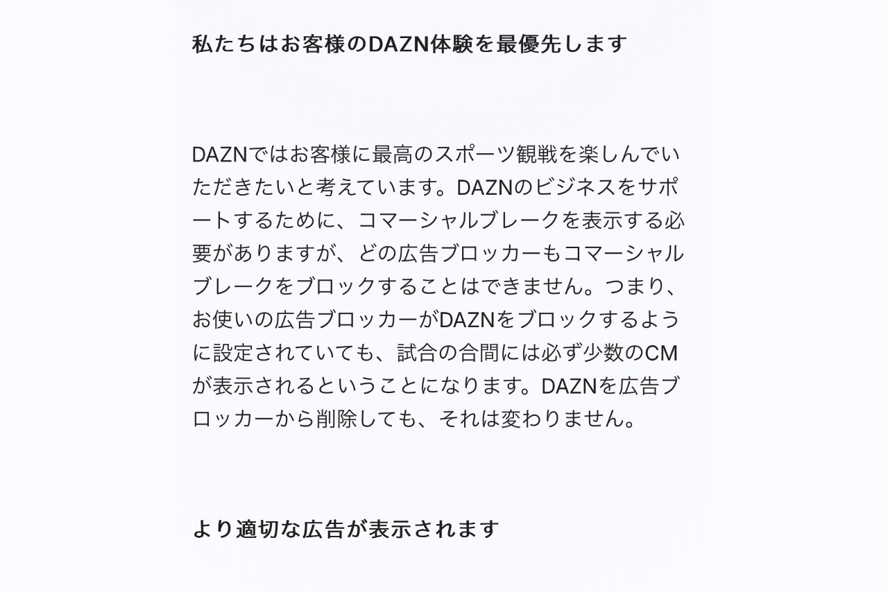 DAZN公式HPのヘルプセンターの記載（公式サイトより）