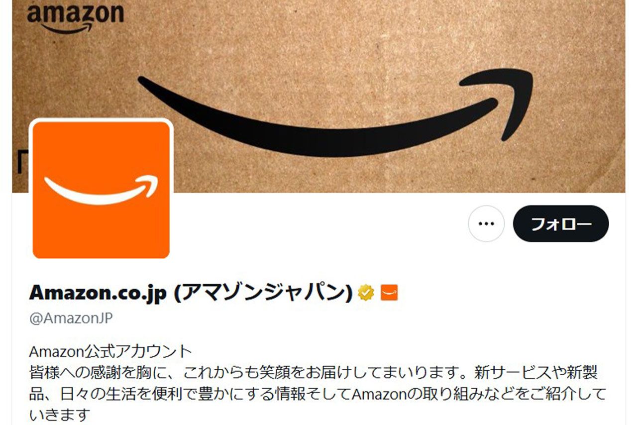 アマゾンジャパンの公式X
