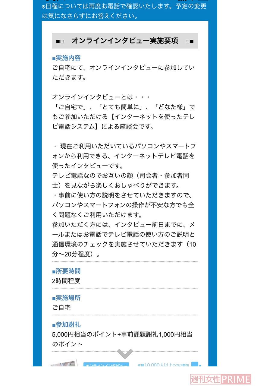 アンケート業界ではオンラインインタビューも登場