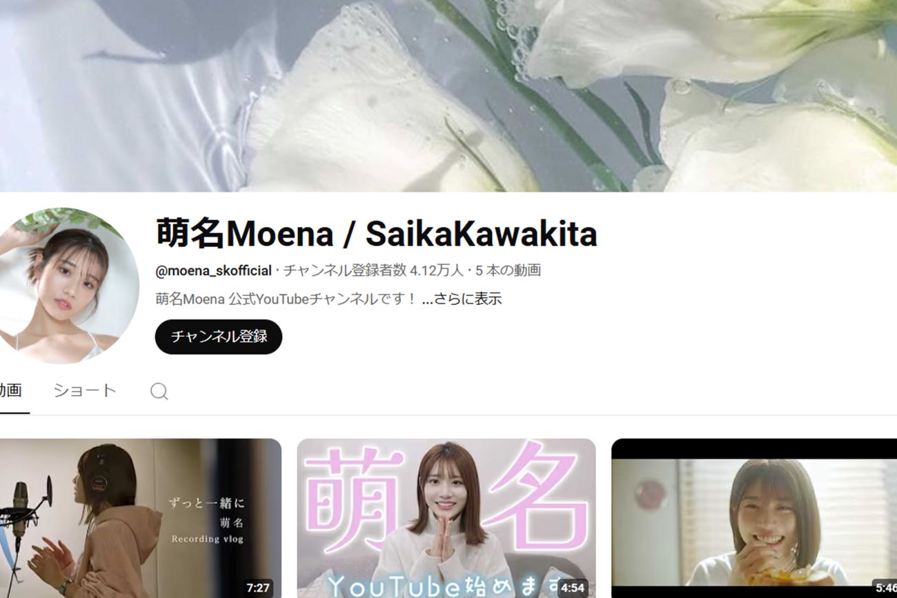 『萌名』としてアーティストデビューしたセクシー女優の河北彩伽（本人YouTubeチャンネルより）