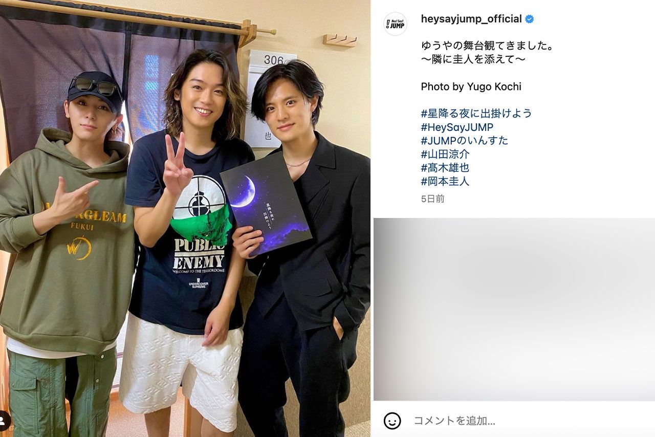 高木雄也の舞台を観劇したことを報告した山田涼介と岡本圭人（Hey!Say!JUMPの公式インスタグラムより）