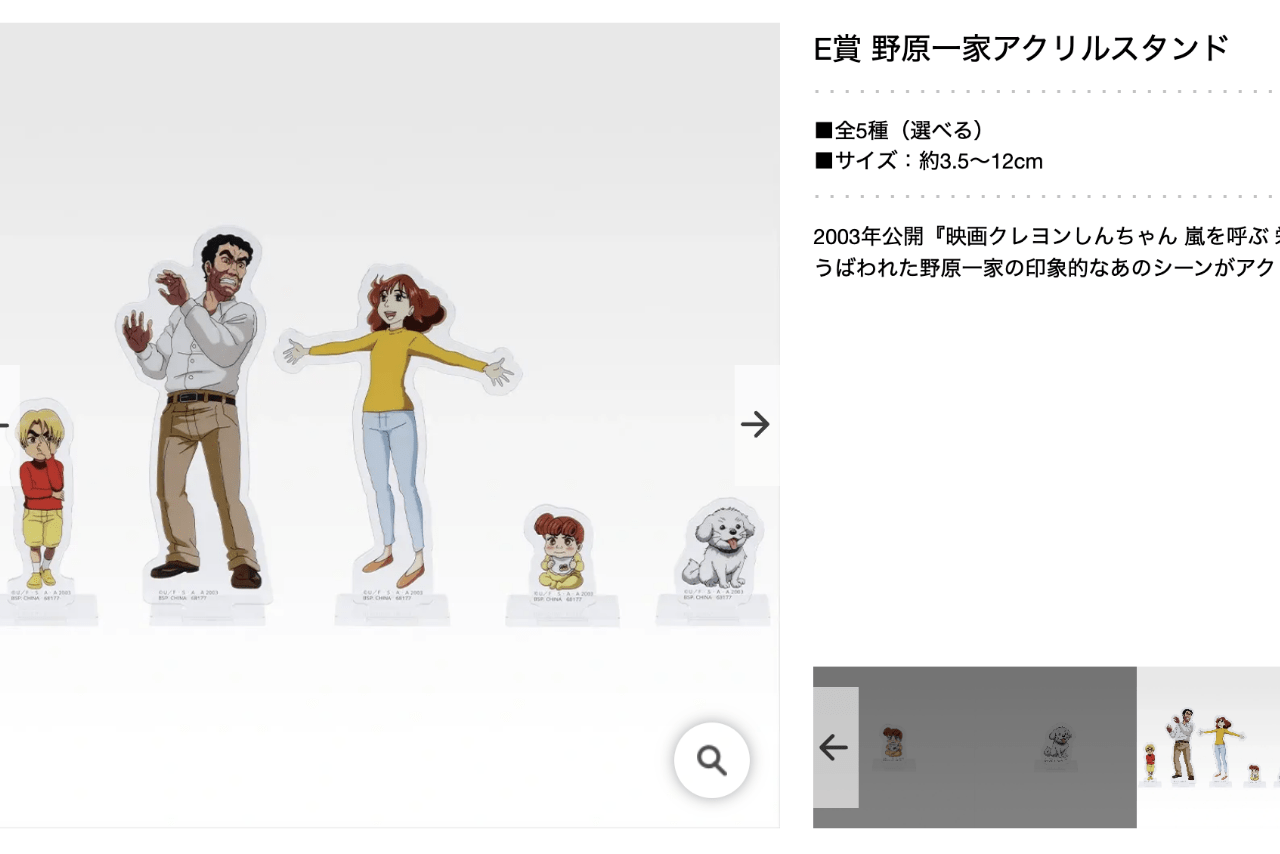 E賞 野原一家アクリルスタンド『一番くじ 劇場版クレヨンしんちゃん vol.2 名作シネマズ』（公式サイトより）