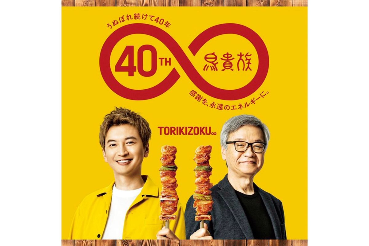 『鳥貴族』公式Xで投稿されたSUPER EIGHTの大倉忠義と父・大倉忠司のツーショット