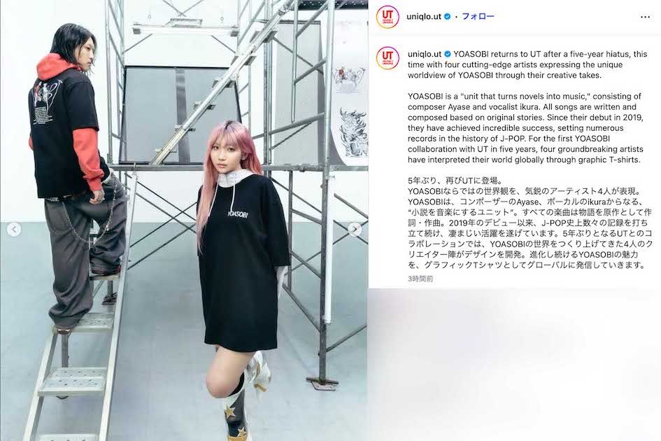 『UT』と5年ぶりにコラボしたYOASOBI・Ayase。半袖Tシャツなのに首元や腕を“完全防御”している（『UT』公式インスタグラムより）