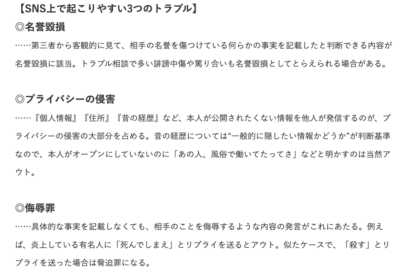 あなたは大丈夫？SNS上で起こりやすい3つのトラブル