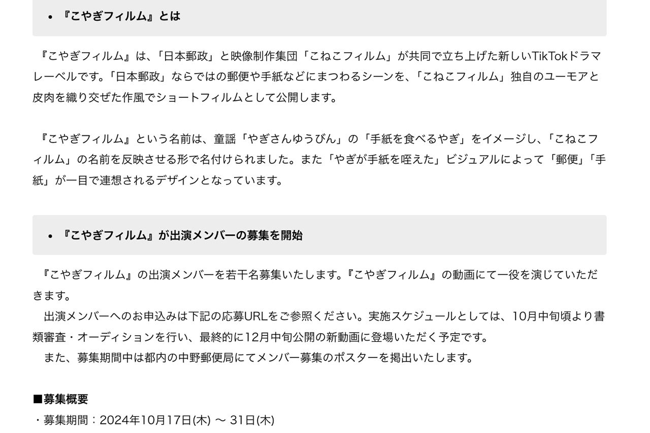 日本郵政のドラマレーベル「こやぎフィルム」（PRTIMESのプレスリリースより）